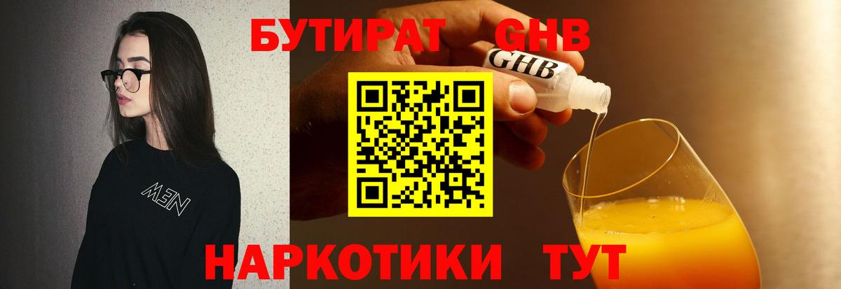 Бузулук  Бутират Butirat  Бутират  Вход с VPN 