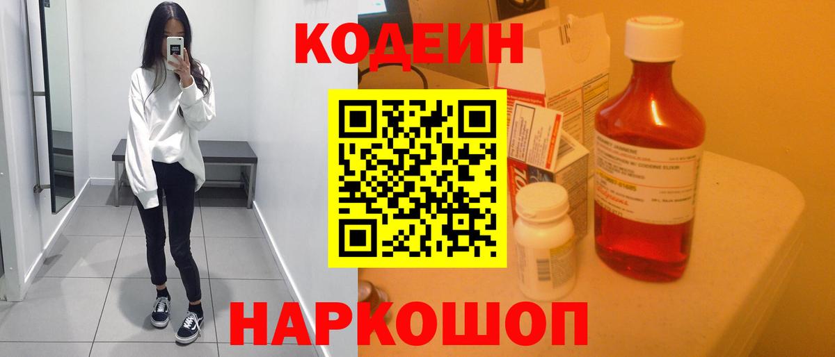 Codein Purple Drank  Кодеин напиток Lean (лин)  Вход с VPN  Бузулук 