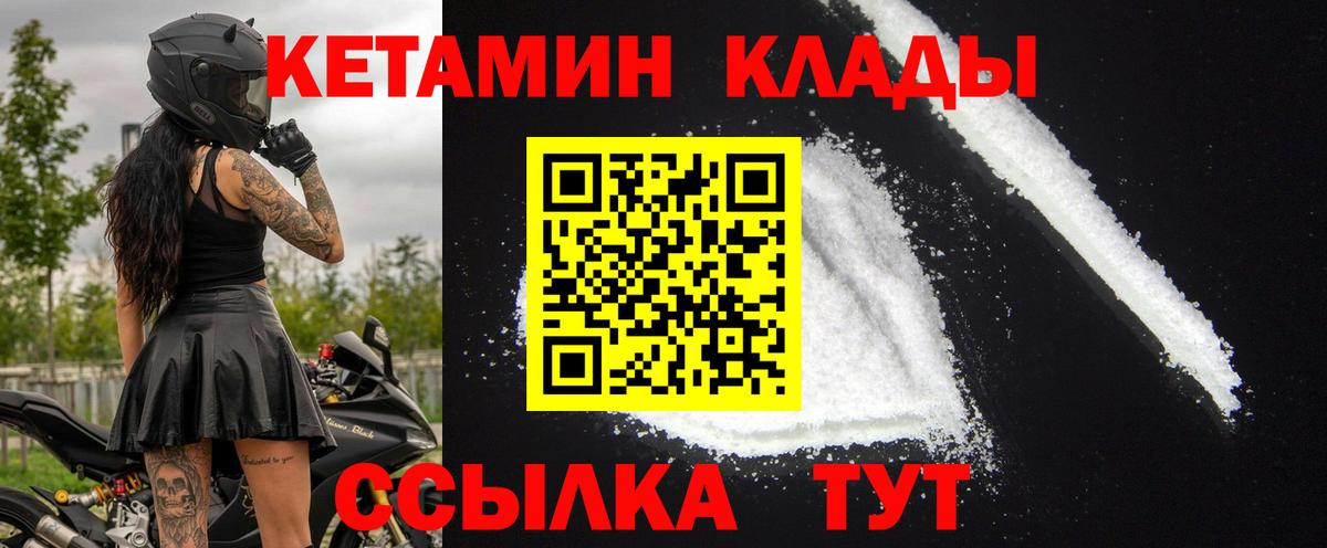 КЕТАМИН VHQ Бузулук