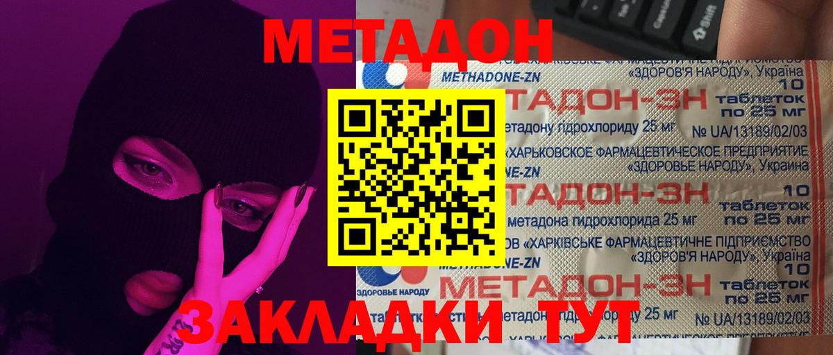 МЕТАДОН кристалл Бузулук